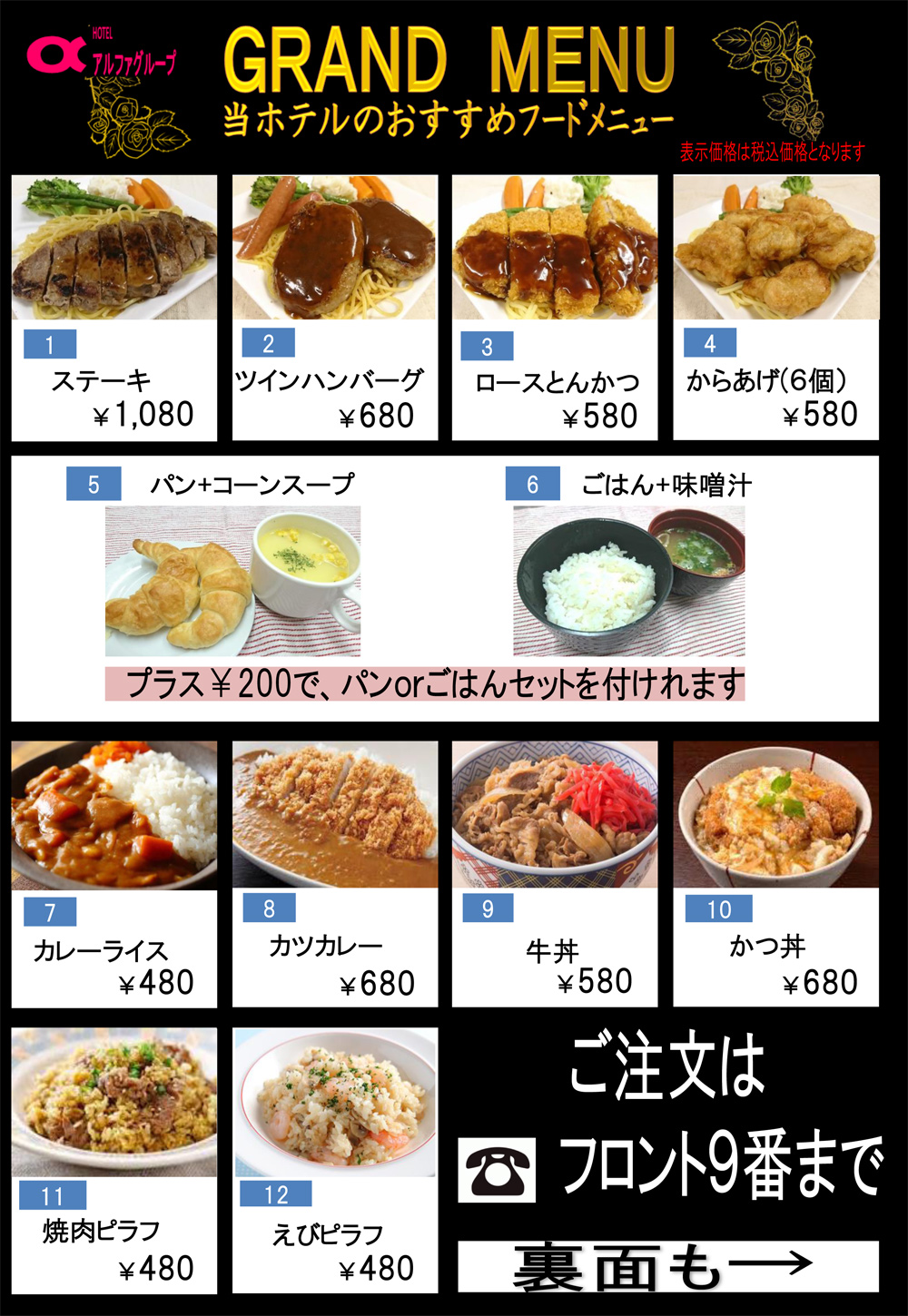 グランドメニュー(フードメニュー)開始!