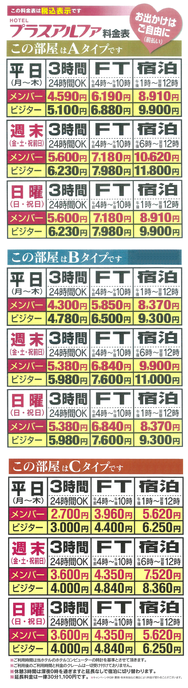 料金表