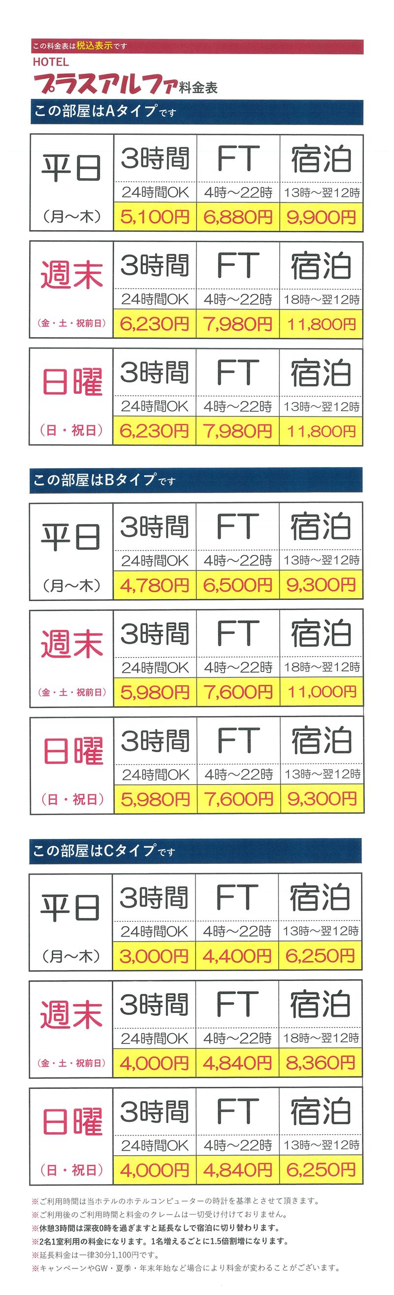 料金表